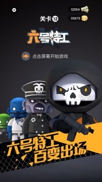六号特工秘密任务图1