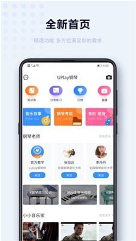 Uplay钢琴手机版图1