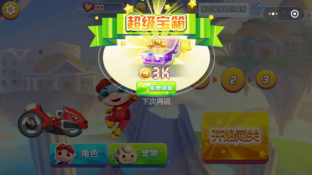 猪猪侠之竞速小英雄图4