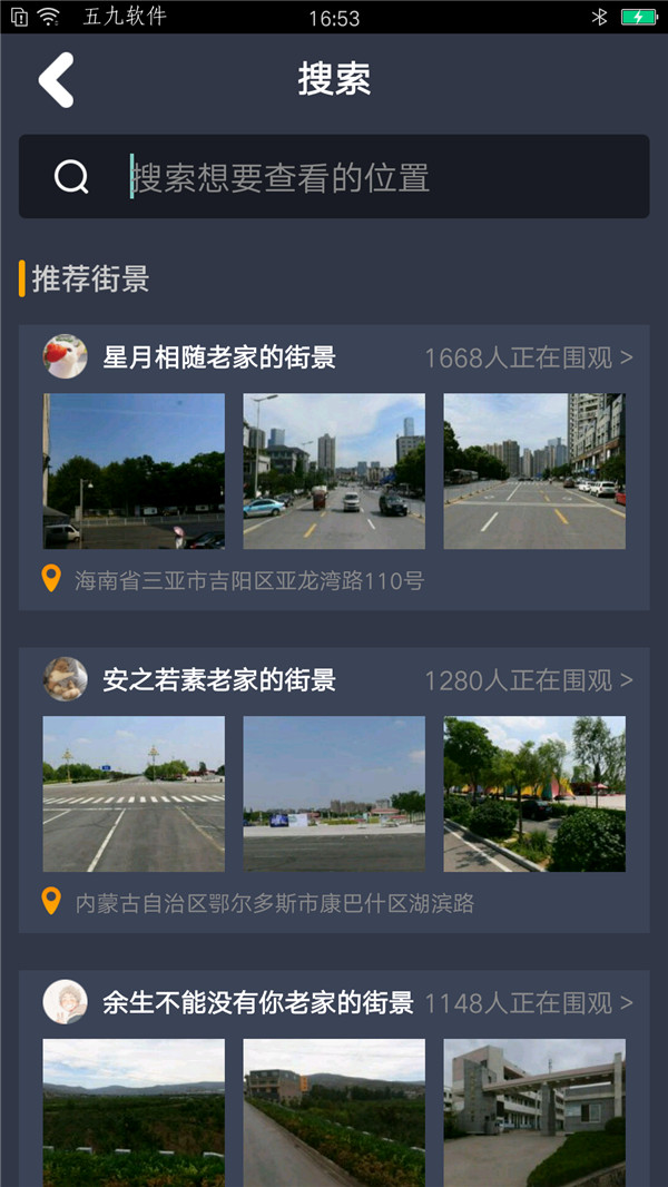 趣看3D世界街景地图app官方版图1