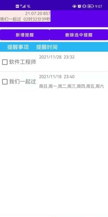 悬浮提醒app安卓版图2