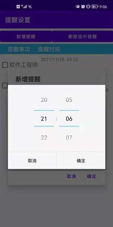 悬浮提醒app安卓版截图3