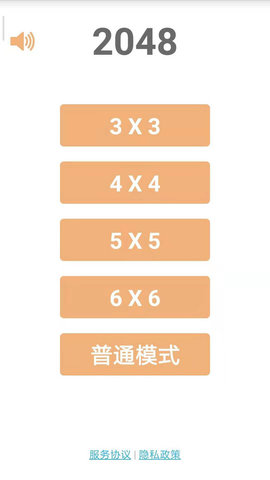 2048官方版正版图1