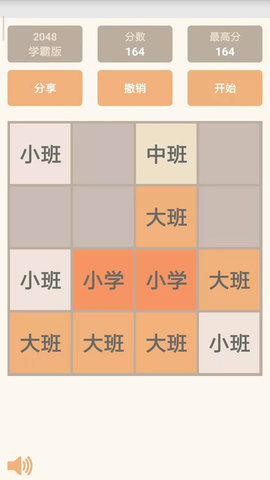 2048官方版正版图2