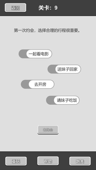 谈一场恋爱游戏官方版安卓版图2