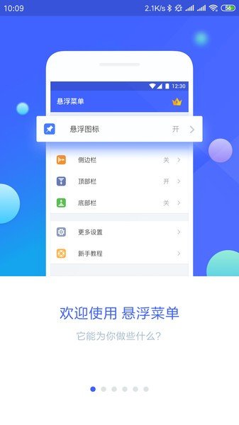 悬浮菜单最新版截图3