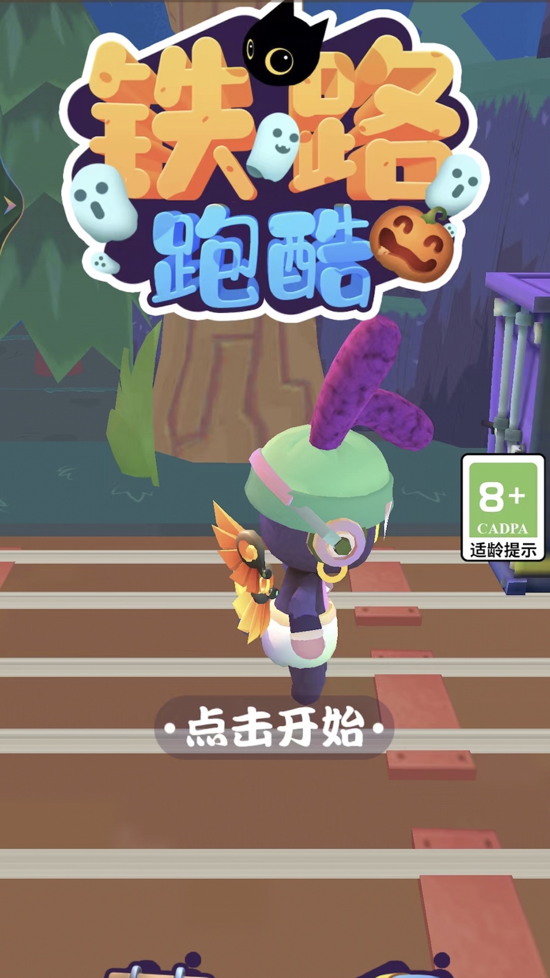 铁路跑酷图3