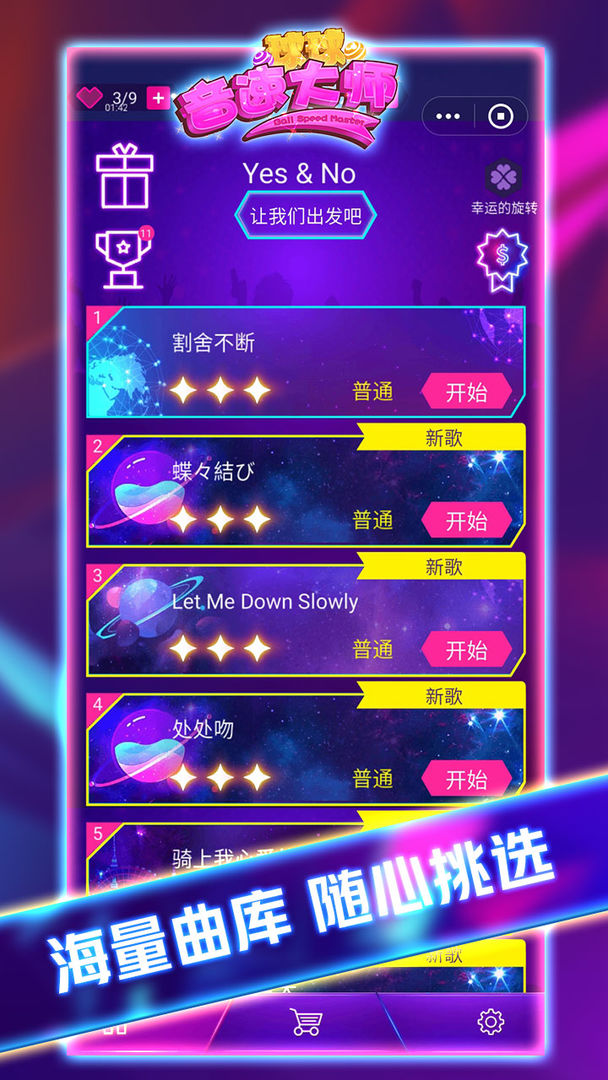 球球音速大师图4