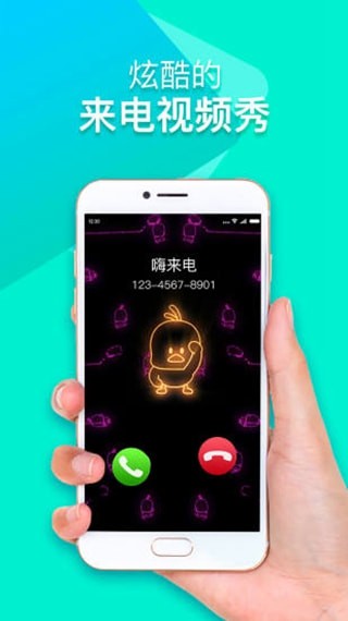 嗨来电app官方版图1