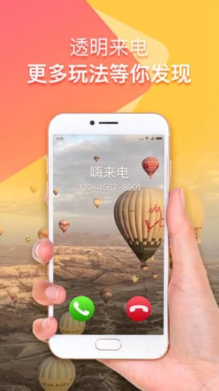 嗨来电app官方版图2