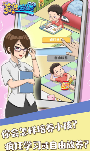 养娃模拟器图1