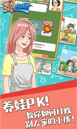 养娃模拟器图2