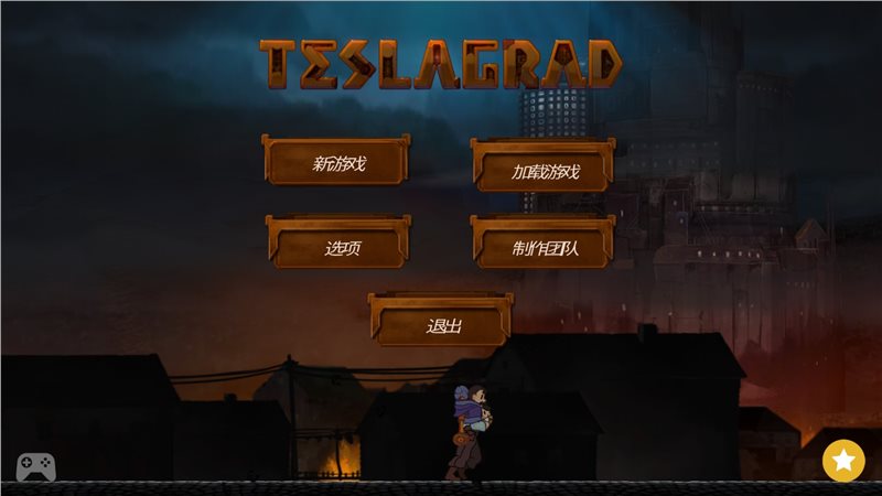 特斯拉学徒(Teslagrad)图2