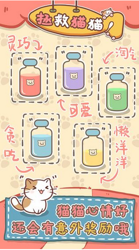 拯救猫猫安卓版图2