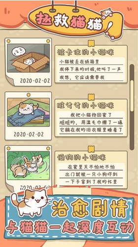 拯救猫猫安卓版图3