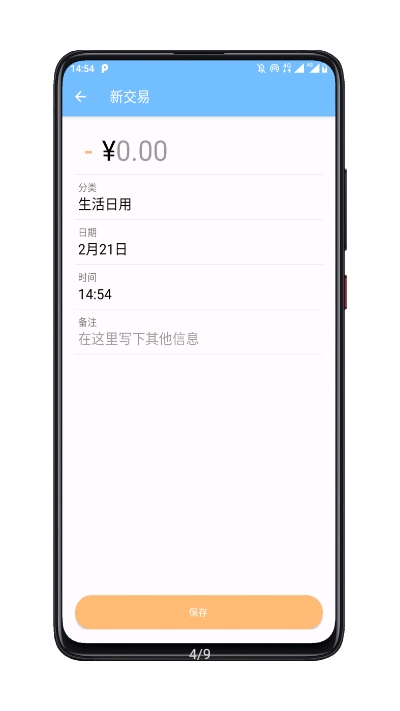 账本极速版图2