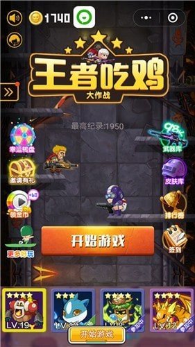 王者吃鸡大作战图2