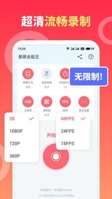 录屏全能王图1