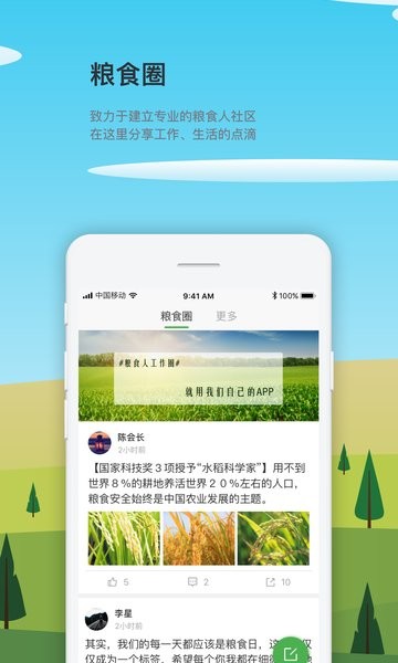 友粮人最新版图1