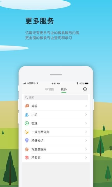 友粮人最新版截图3