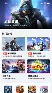 掌上游戏助手app图3