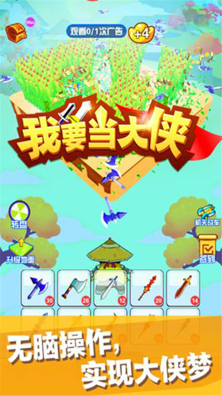 我要当大侠图4