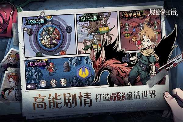 魔镜物语官方版图3