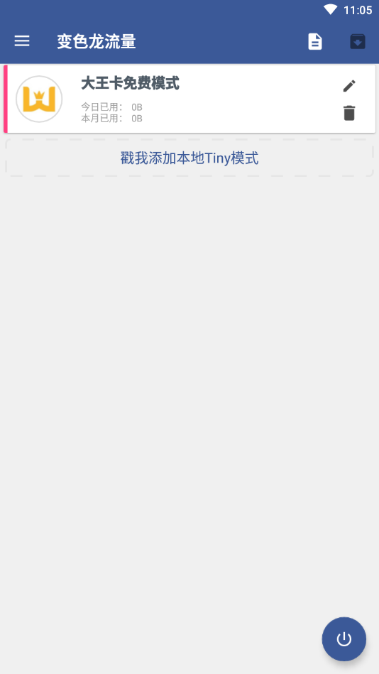 变色龙免流vip破解版图1