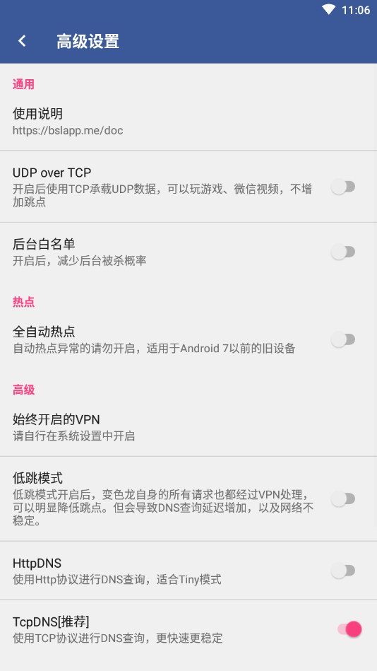 变色龙免流vip破解版图4