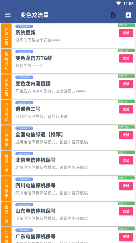 变色龙免流vip破解版图5