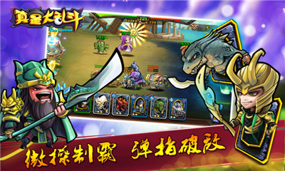 真是大乱斗图2
