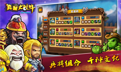 真是大乱斗图3