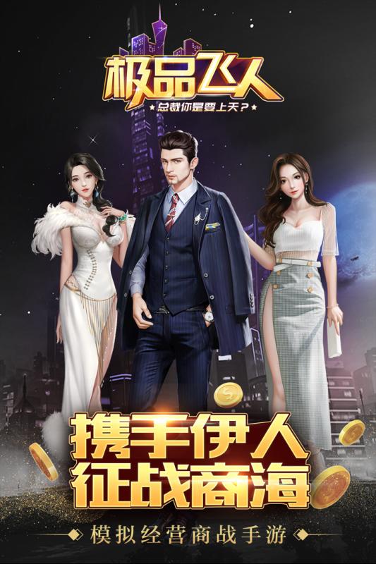 极品飞人手游图3