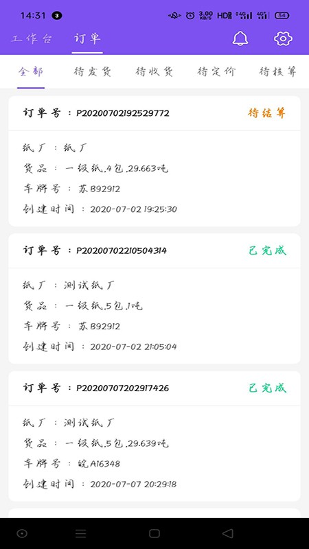 荣运达司机app