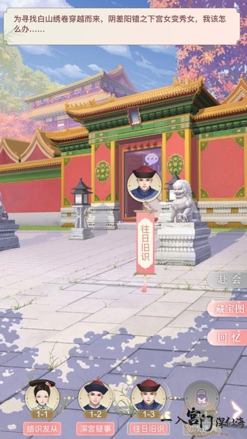 一入宫门深似海图1