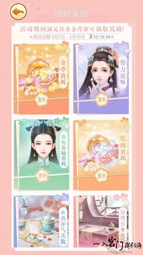 一入宫门深似海图3