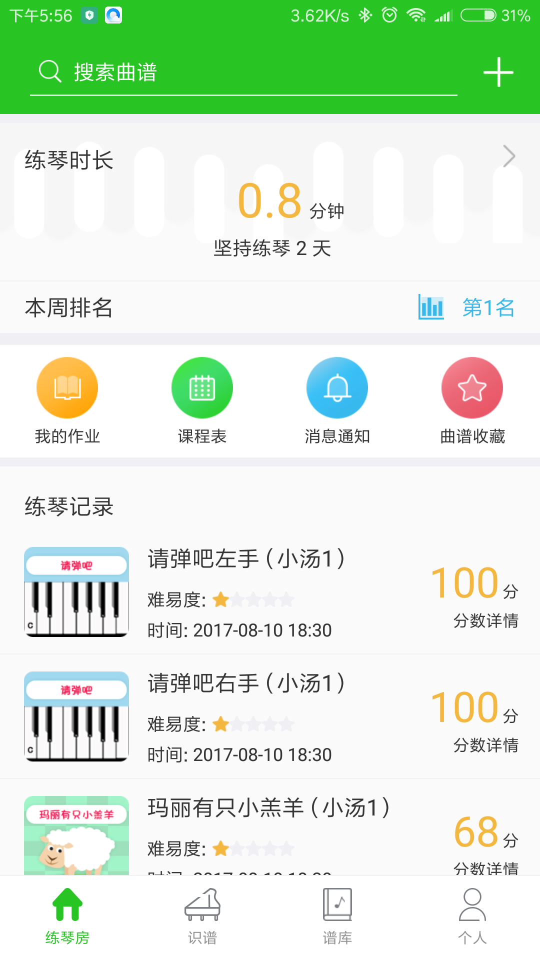 小手学琴家长端截图4