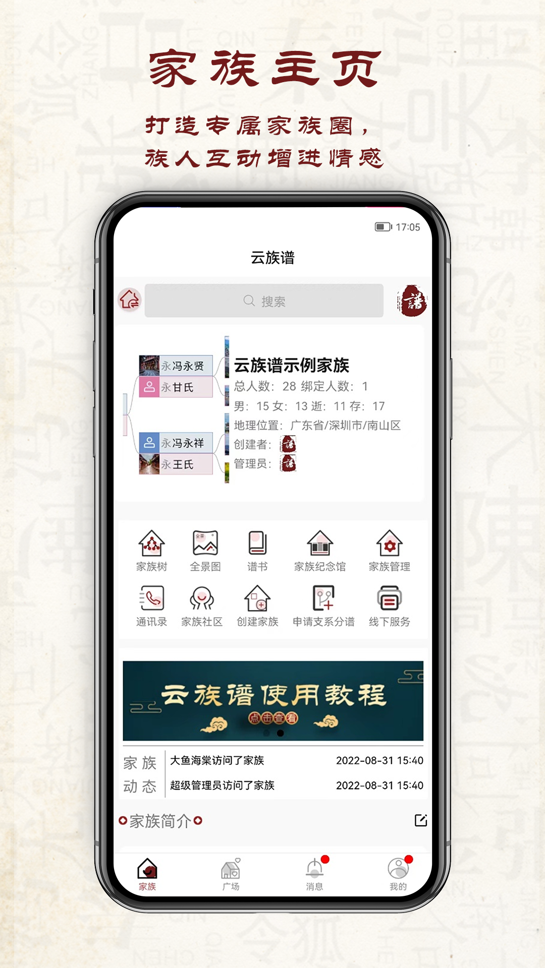 云族谱软件截图4