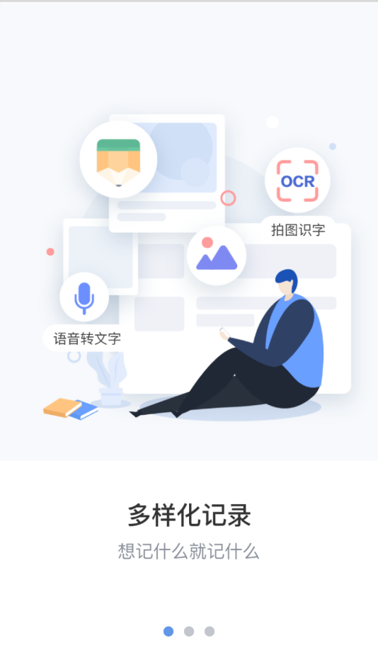 每日记笔记官方版软件图1