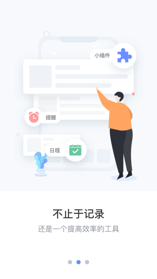 每日记笔记官方版软件截图3