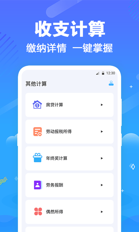 一键个税查询图1