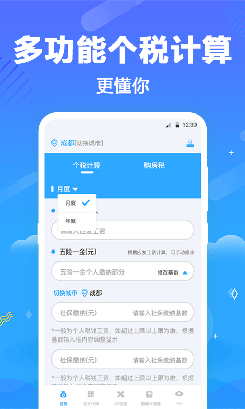 一键个税查询图2