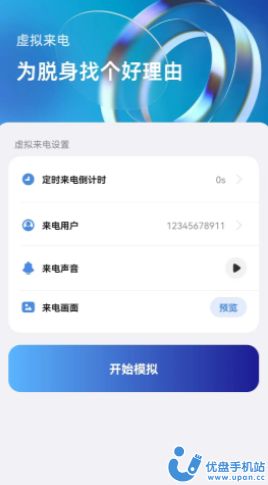 边听来电图3