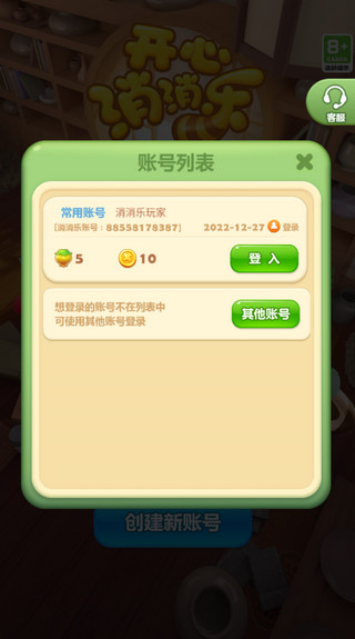 开心消消乐