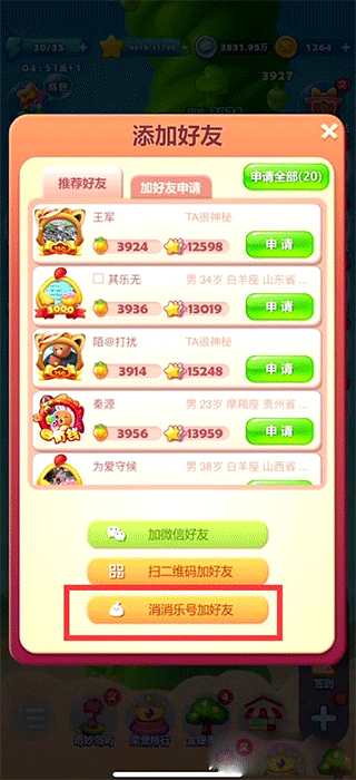开心消消乐正版2026最新版