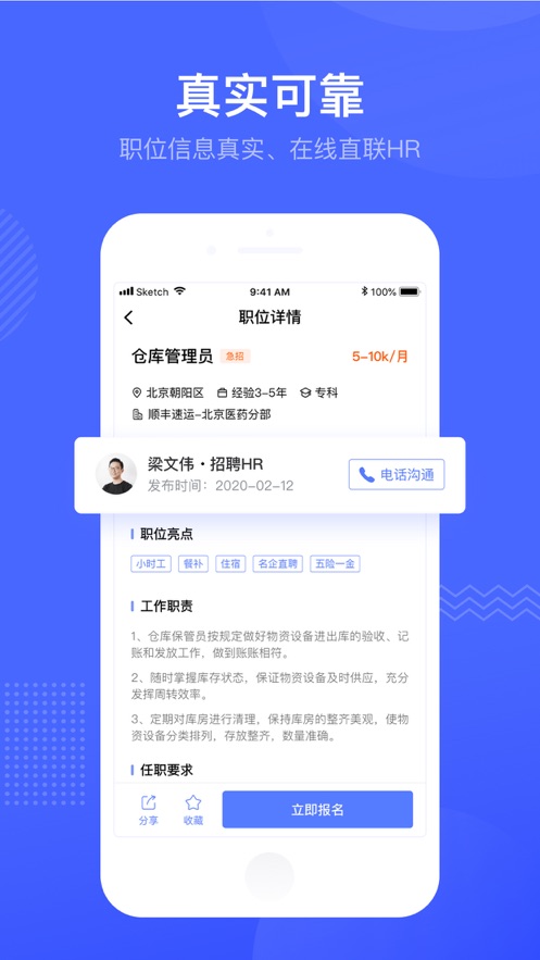 薪职场APP官方版最新版截图1