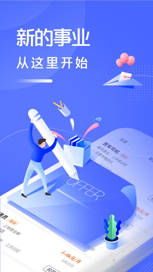 薪职场APP官方版最新版截图3