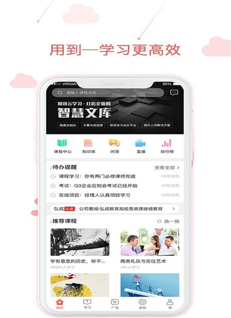 用到云学习截图2