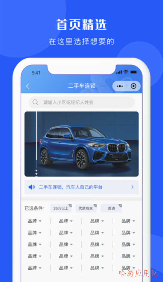 二手车连锁app截图1