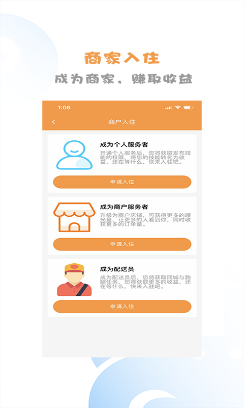 闪速达商户版截图1